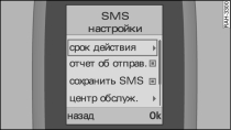 Настройки SMS